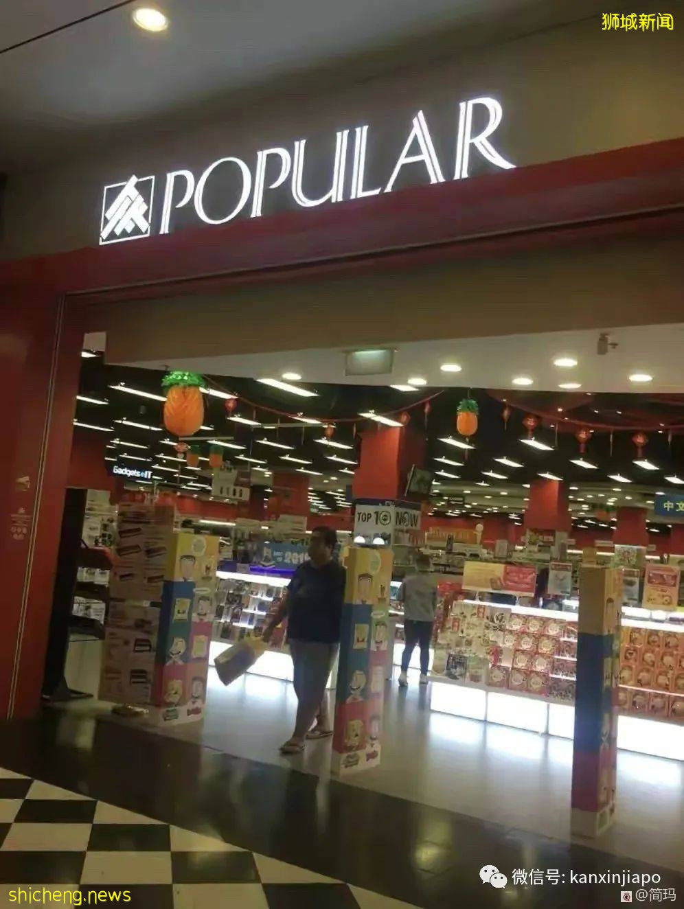 “大象”还是“大众”,新加坡的国民书店到底叫啥