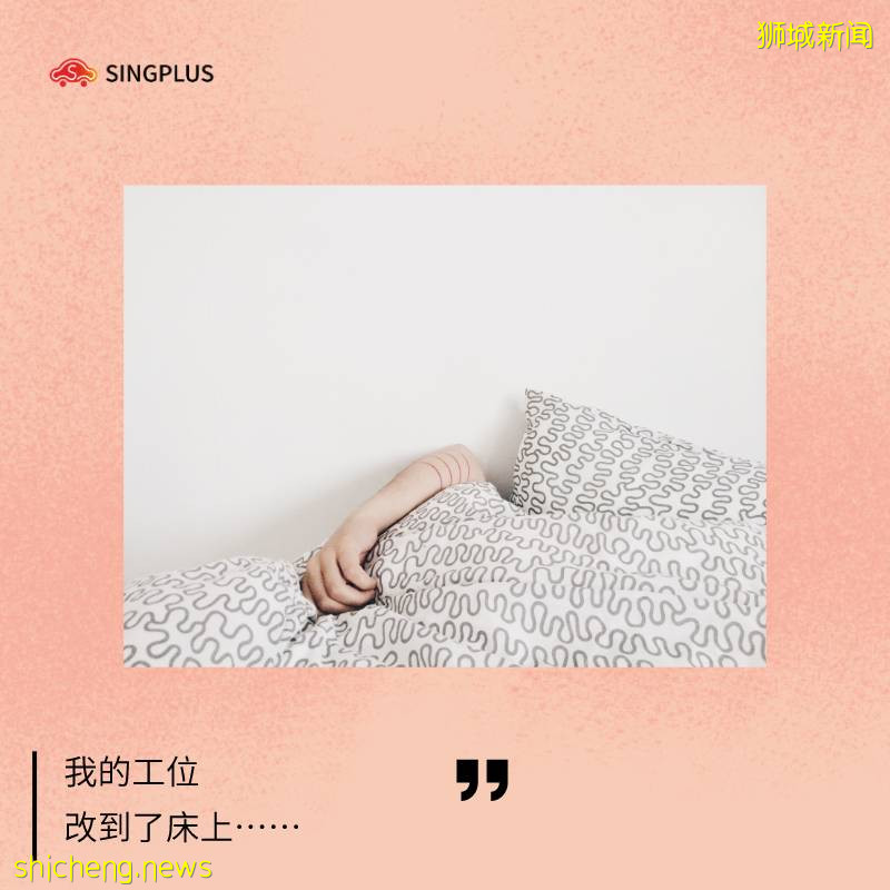 新加坡在家辦公的十大真相！你中了幾條!