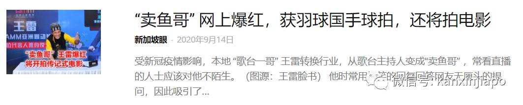 狮城“卖鱼哥”亲述：“商标在中国被盗用，我现在进退两难”