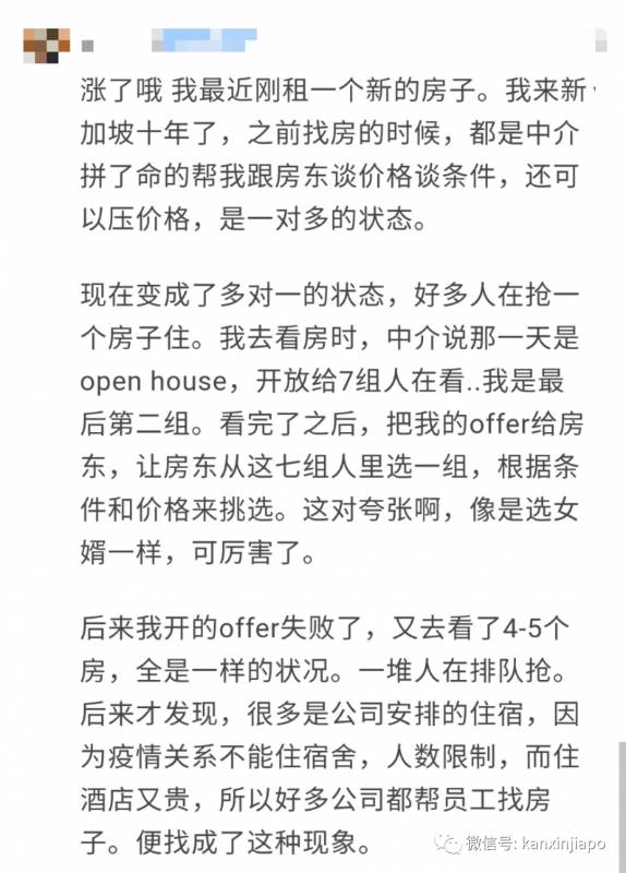 最近新加坡房租涨价了,而且还要排队去争
