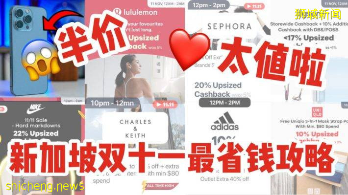 新加坡今年雙十一攻略新鮮出爐！半價iPhone 13 Pro, 旅行免費, 折上再送高額返現, 通通告訴你