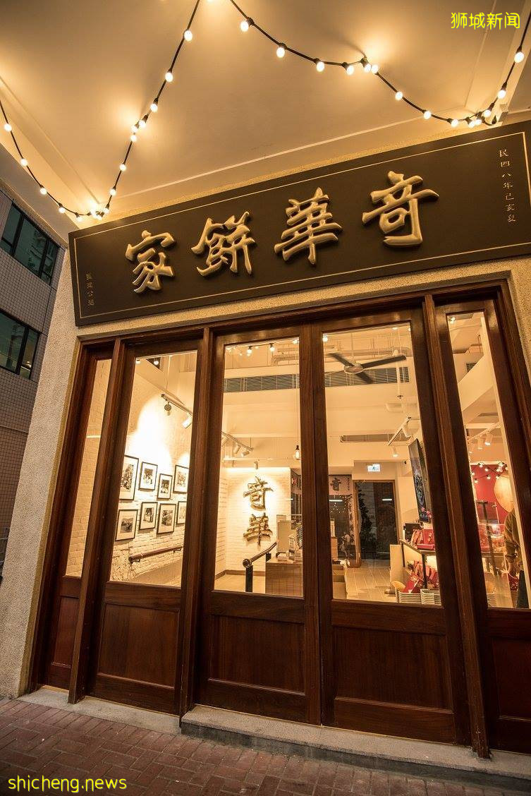 香港老字号“奇华饼家”来到新加坡啦!首家门店就在ION Orchard🎊预计会赶在今年尾开张