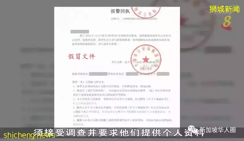 多人被詐騙超1200萬新幣！新加坡警方：中國公安無權在本地調查任何人