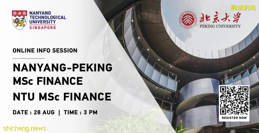 新加坡南洋理工大学金融硕士,线上课程说明会8月28日邀你来