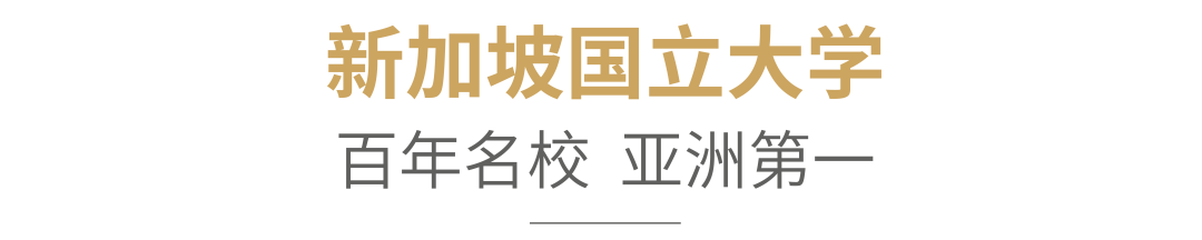 QS最新全球大学排名:新加坡国大第11,南大第13,清华第15