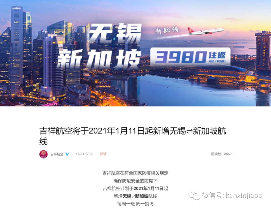 新加坡-无锡直航，1月11日起飞