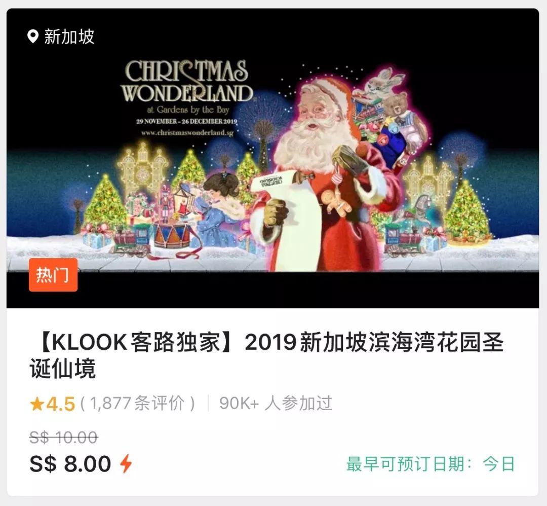 免费送票 | 新加坡一年一度圣诞仙境，错过悔一年！