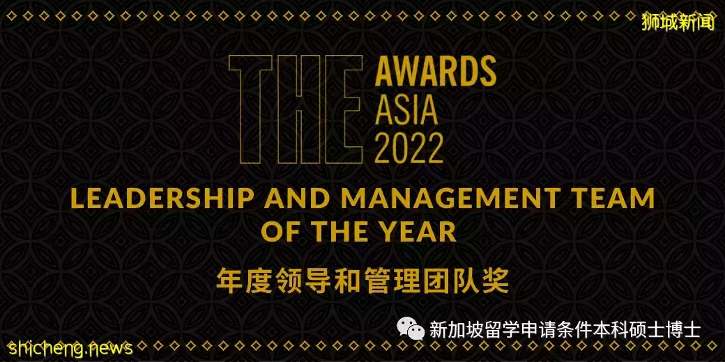 2022年泰晤士高等教育亞洲大獎入圍名單發布!新加坡4所大學入圍7個獎項