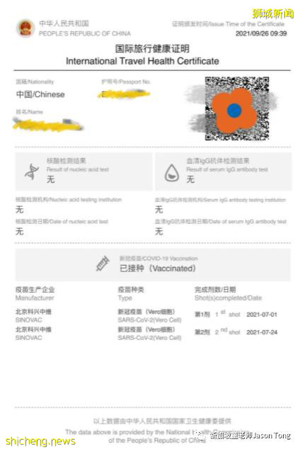 11月1日起如何入境新加坡?疫苗證明如何認證?答案都在這裏