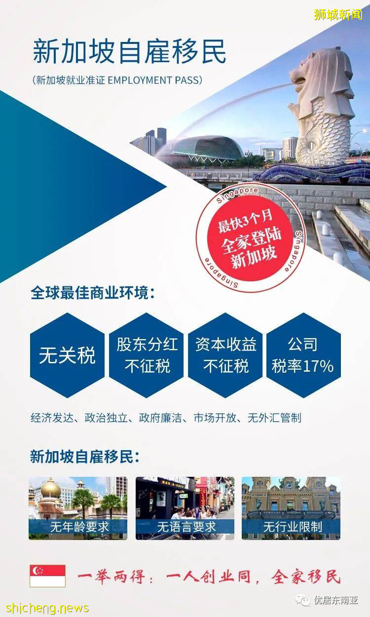 聊聊新加坡3大移民方式！一人申請，全家移民