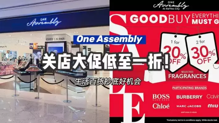 One Assembly即将关店，日常百货清仓大促低至一折正在进行中