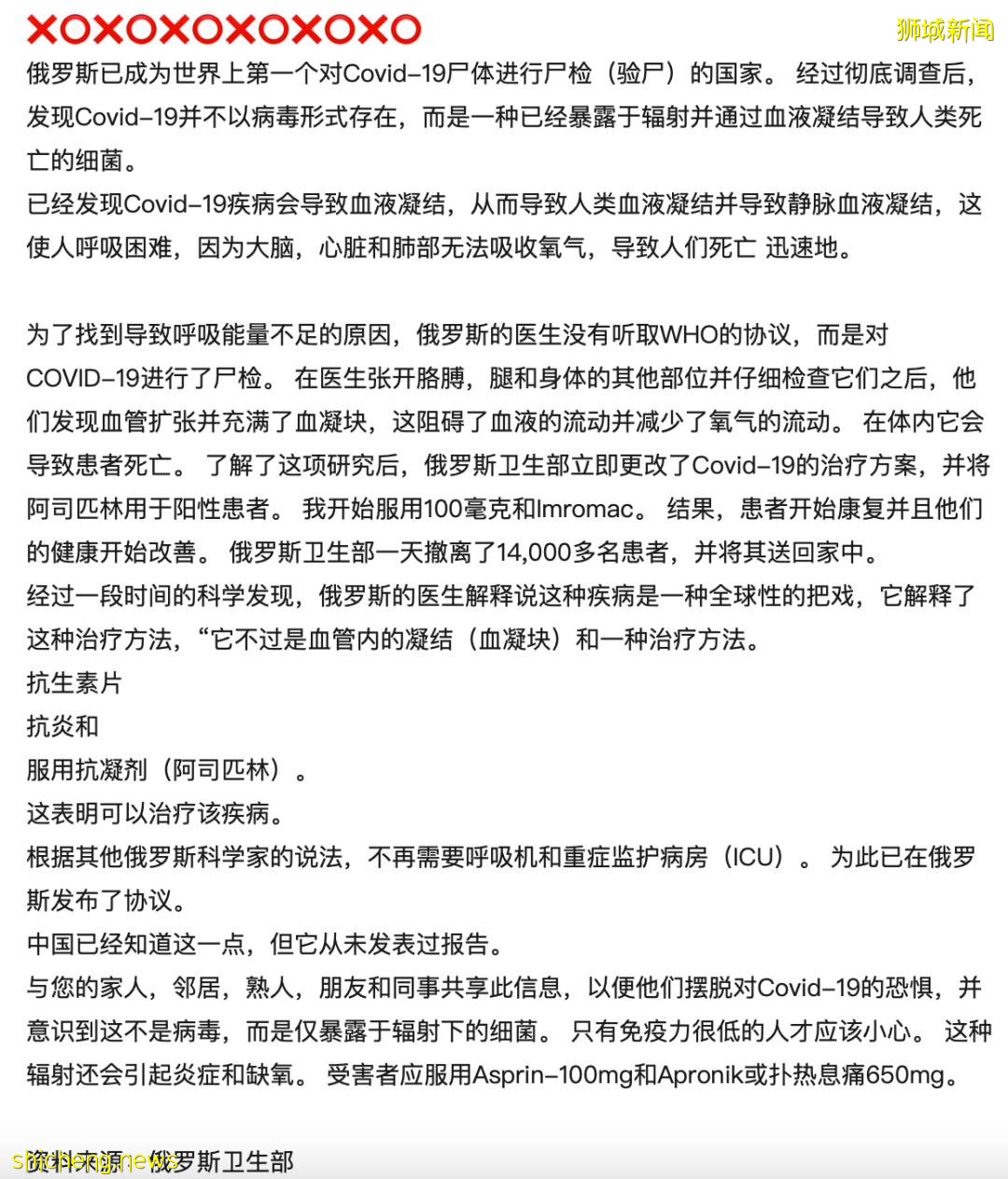 網上瘋傳:新加坡對新冠病人屍檢後修改治療方案