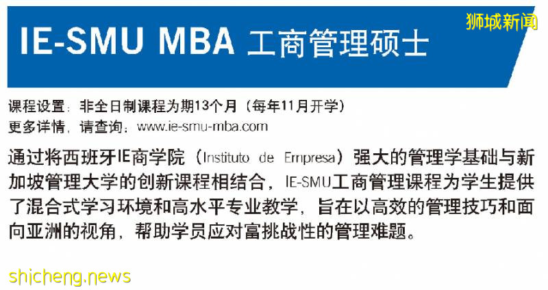 新加坡頂級商科院校 新加坡管理大學（2021碩士留學申請）
