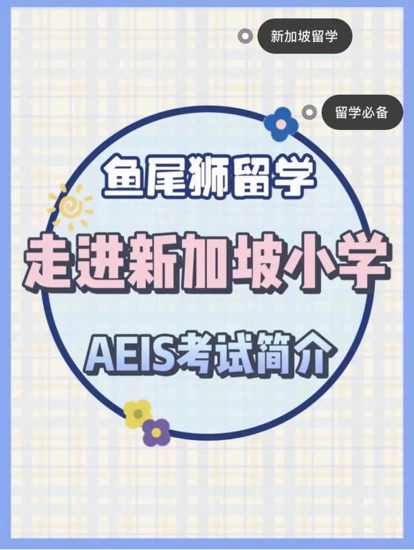 新加坡是最安全的留學國家之一