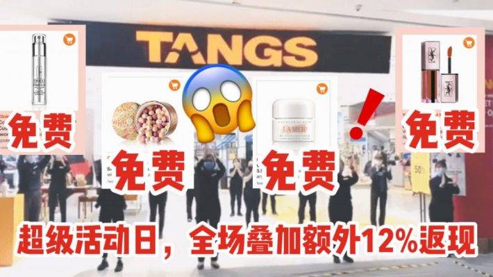 YSL, 嬌蘭, La Mer, 阿瑪尼, 倩碧, 雅詩蘭黛免費送！Hegen, Dyson也拿來大促！瘋狂的TANGS會員日回來了