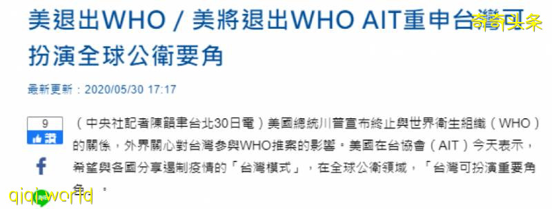 美宣布將要退出世衛組織後 台灣尴尬了!