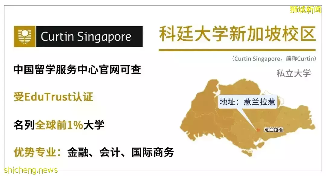 【新加坡留学院校库】科廷大学新加坡校区（Curtin）招生简章