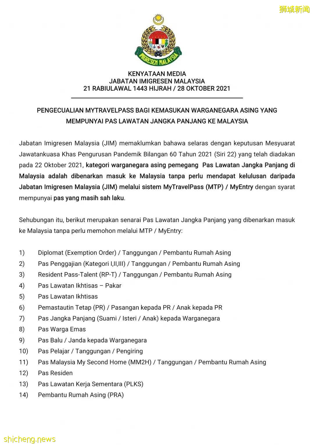 11月起14类外国人入境马来西亚无需申请跨境准证!新马商讨推动旅游业复苏课题