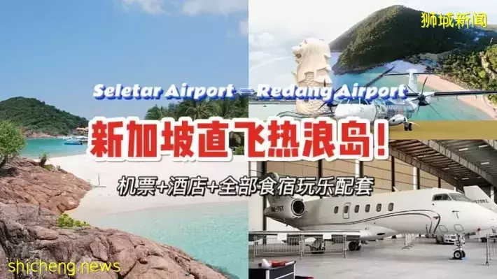 新加坡开通直飞热浪岛航班！大马最美海岛我来啦