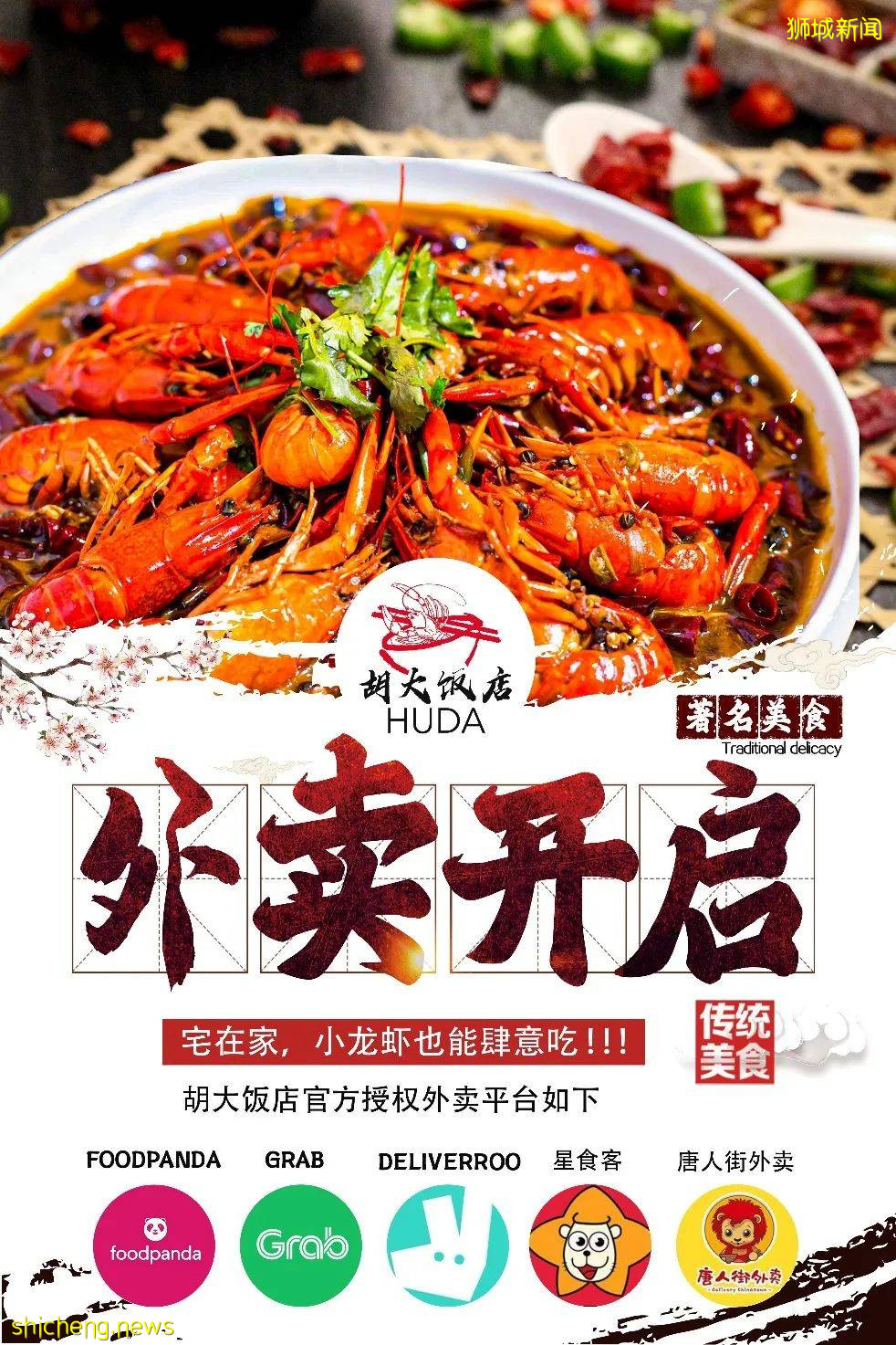 推薦！21家新加坡人氣餐廳外賣，火鍋、烤串、川菜、甜品.......宅家就能享受