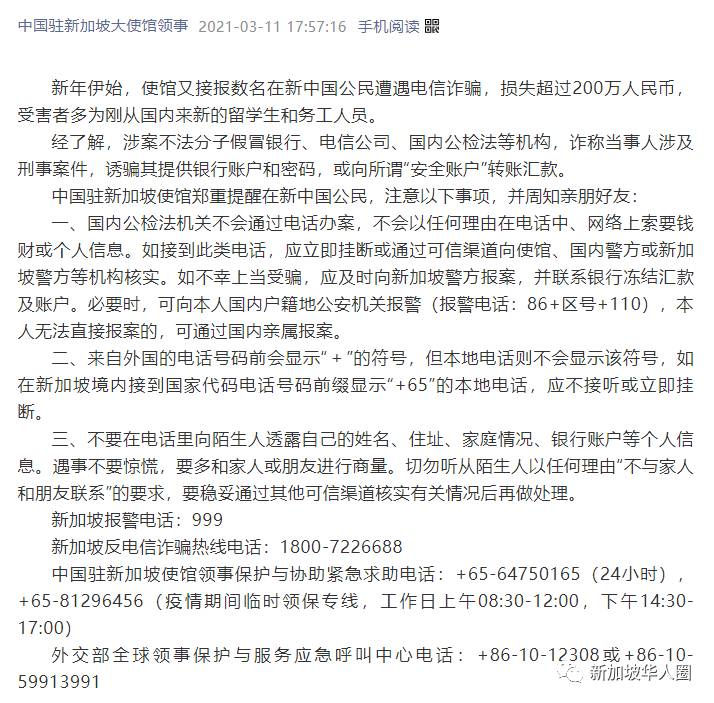 女郎冒充中国“公安”亲自上门,新加坡女子竟交出100万新币现金