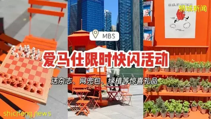 爱马仕MBS快闪活动！限定橙色网袋、花束、杂志免费领