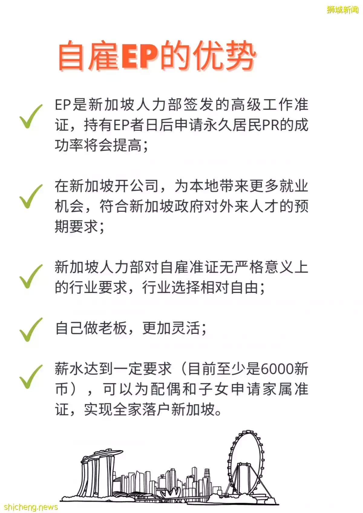 为什么推荐您以自雇模式登陆移居新加坡
