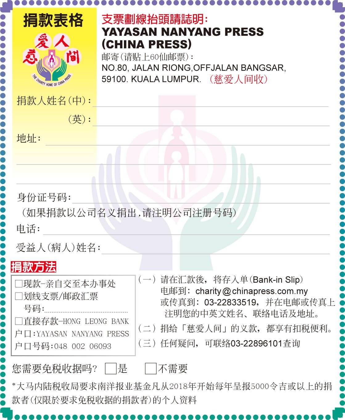 车祸重伤6度手术 青年需百万 狮城移植肝脏