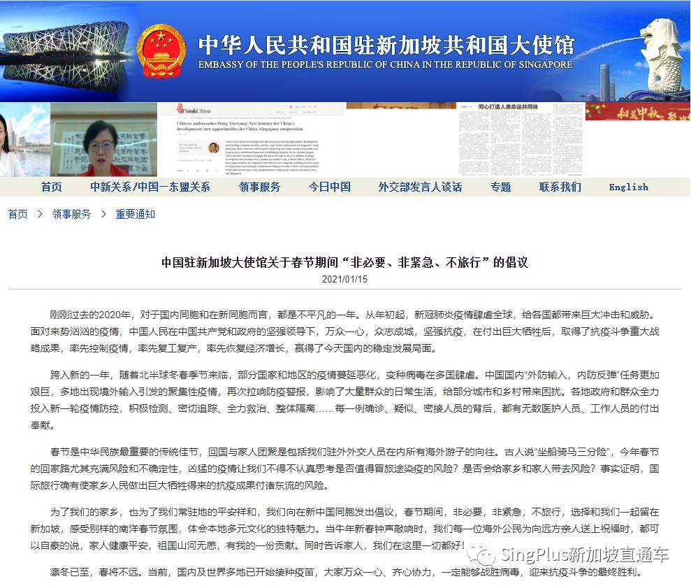 重要提醒！中國駐新加坡大使館發話了！你今年回國過年嗎