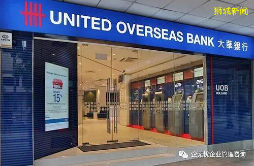 新加坡大华银行开户有哪些优点