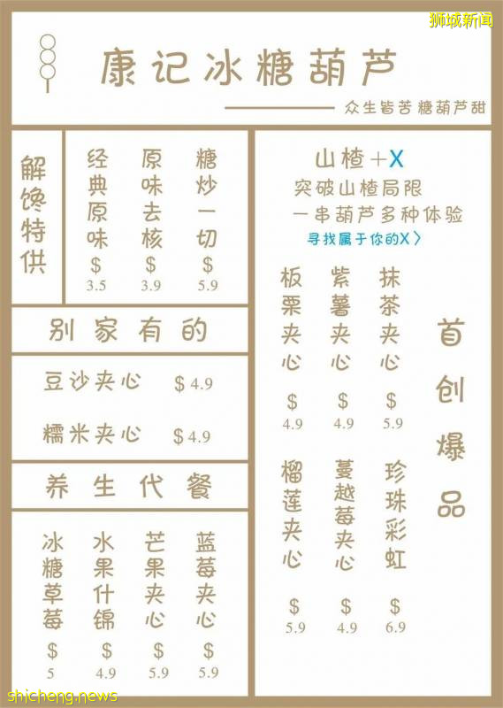 小坡島外賣上新 | 衆生皆苦,糖葫蘆甜