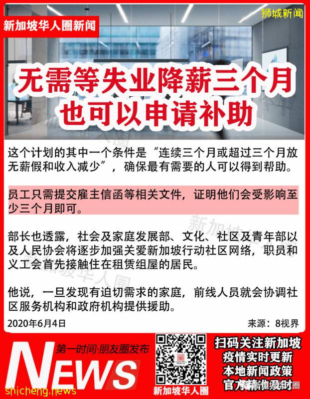 無需等失業降薪3個月,新加坡公民和PR可申請每月800或500補助!