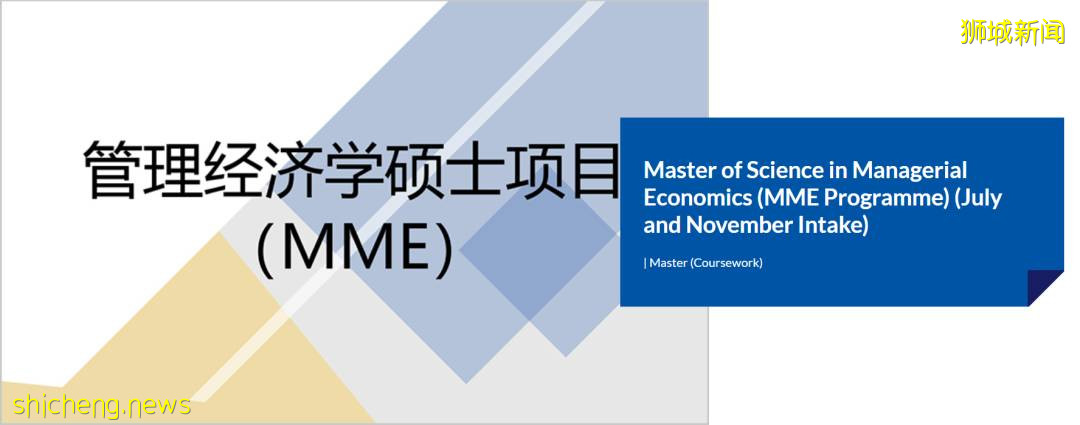 申请季来临,NTU商科硕士申请已开放