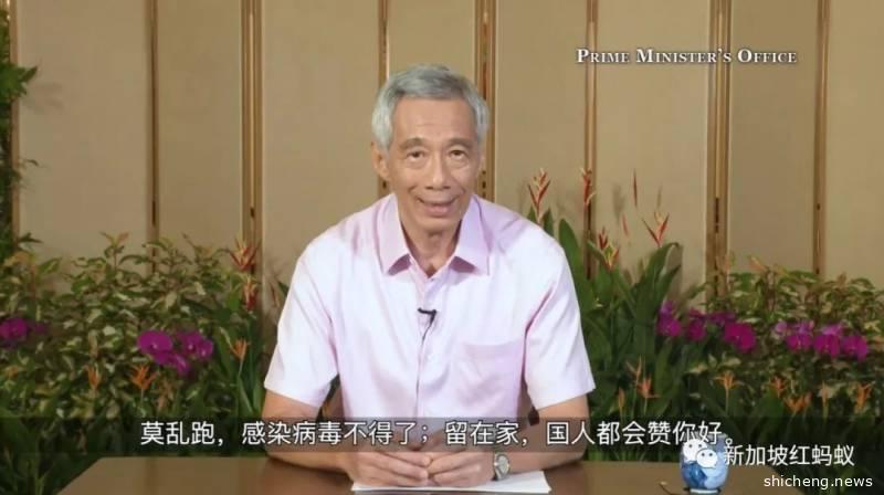 ​李显龙：莫乱跑，感染病毒不得了！　留在家，国人都会赞你好