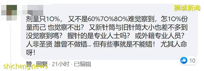 只有10%剂量?新加坡117人被误打疫苗!官方道歉网民不买账