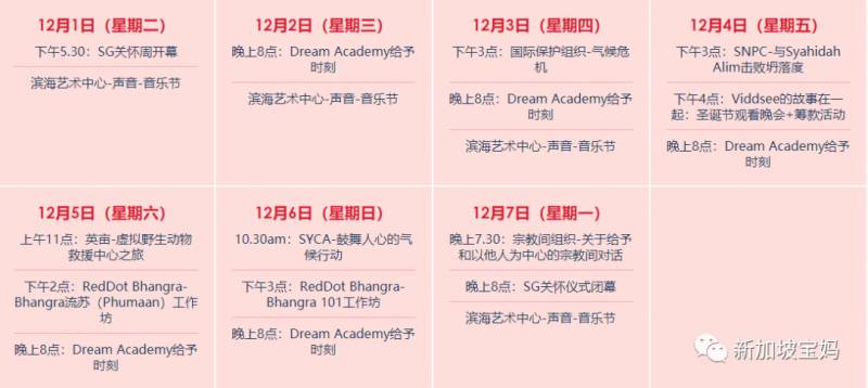 年末就是要狂歡！2020年最後一個月，還能帶娃在新加坡做點啥