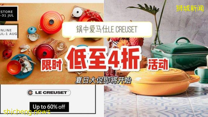 Le Creuset夏日大促即將開始！神仙顔值鑄鐵鍋，低至4折