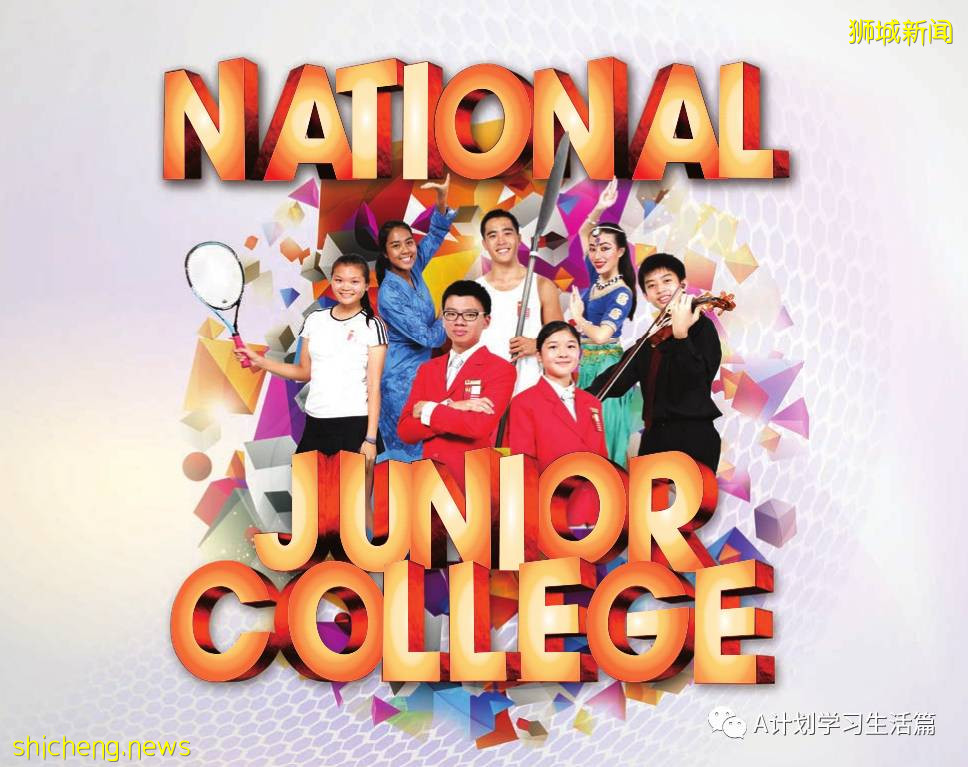 新加坡国家初级学院(NJC)简介