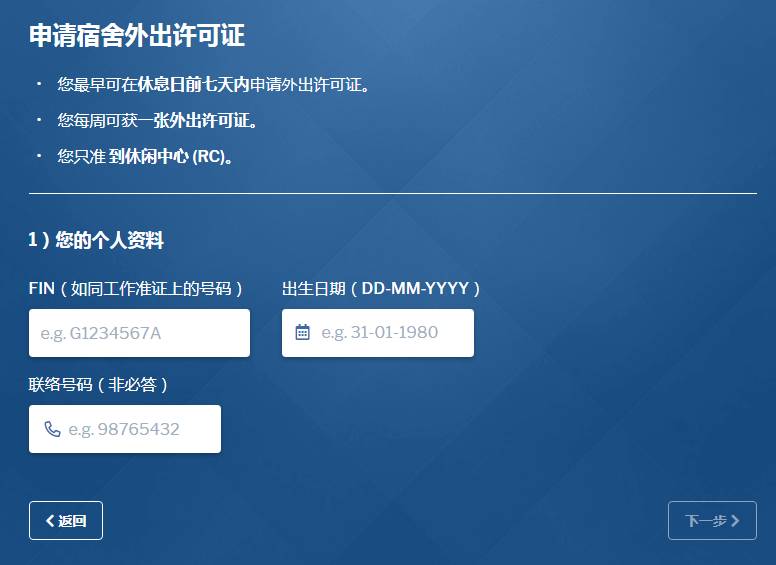 宿舍客工现每周可出门三小时 申请宿舍外出许可证详细攻略