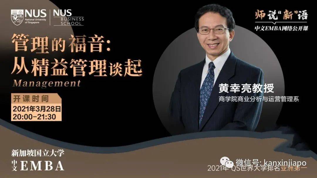 展望2021,顶尖商学院新春福利大课《后疫情时代的全球经济与政治格局》