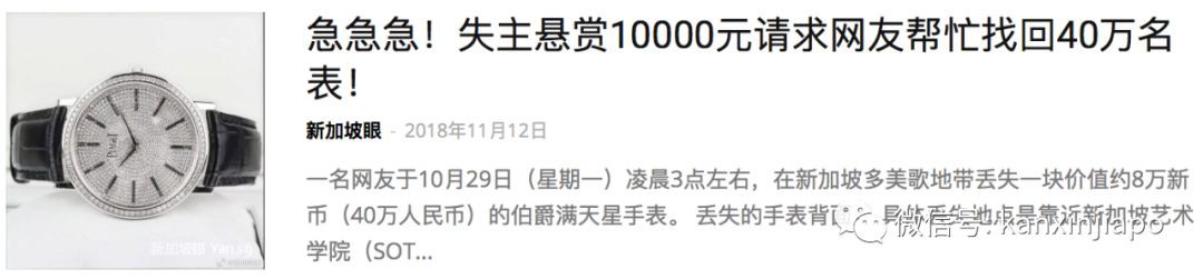 留神！在新加坡看起来“low爆了”的人，可能家里有矿！
