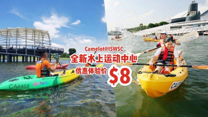 [email protected] 新设水上运动中心🌊 划皮艇特价体验，单人只要S$8！赶紧安排出去浪