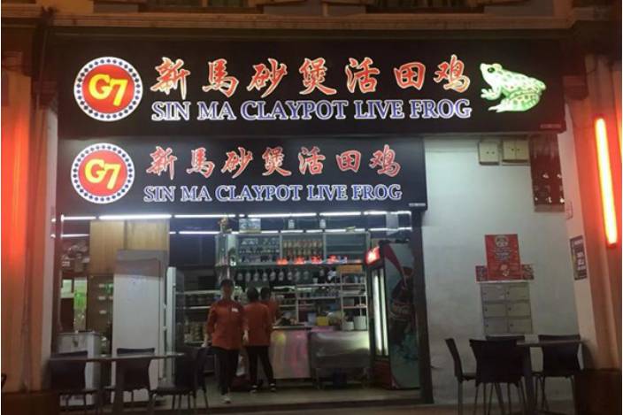 狮城美味 好一口田鸡粥,快来看看这些好店