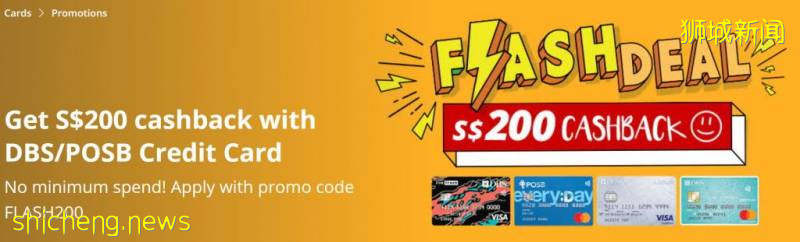極度罕見！新加坡第一大行DBS/POSB撒錢搶用戶！白送200新cash獎勵！衆多神卡參與活動，快來搶錢哇!