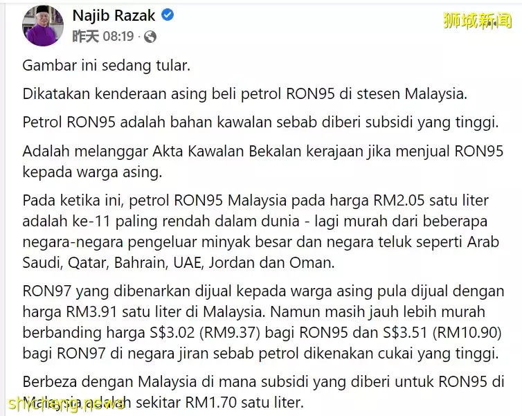 馬來西亞前總理：新加坡人駕車來加滿一箱油，我們損失很多錢