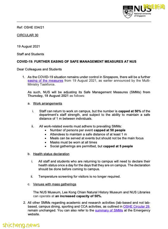 NUS进一步放宽校园防疫措施