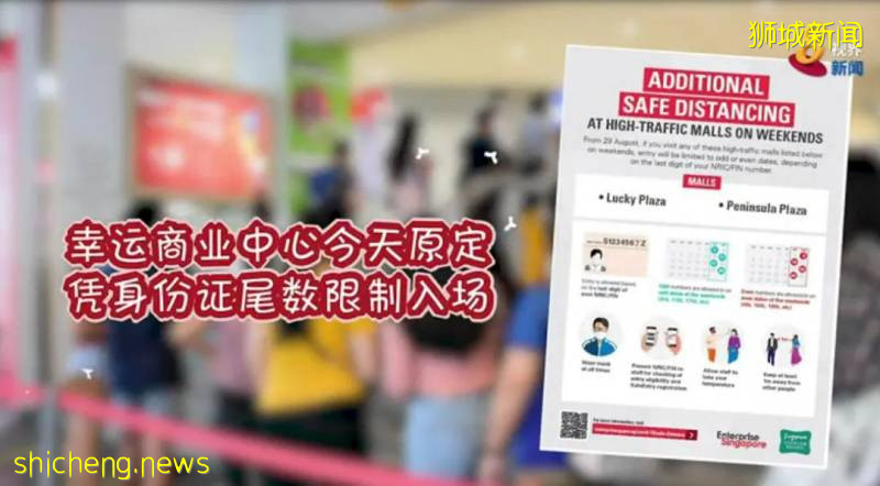 烏節路兩大商場憑身份證尾號入場啦