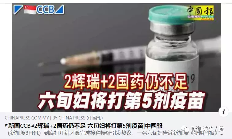 1165例，新加坡兩劑mRNA後，第三劑打科興/國藥疫苗也算完成接種