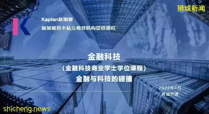 UCD金融科技专业！新加坡首个私立教育机构提供课程重磅来袭