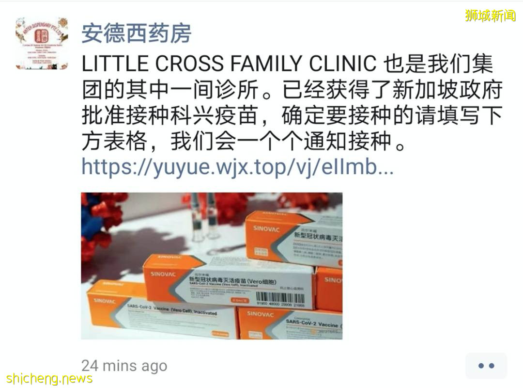 新加坡24家診所宣布可以打科興，最低只要$10新幣！附價格、地址、預約流程